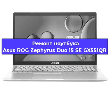 Ремонт блока питания на ноутбуке Asus ROG Zephyrus Duo 15 SE GX551QR в Челябинске